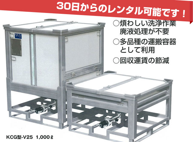 折りタタミ式液体用コンテナ1000L KCG型 V25 001-photo